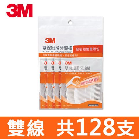 3M雙線細滑牙線棒-散裝超值量販包-(32支x4包)