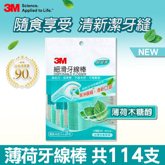 3M 細滑牙線棒-薄荷木糖醇(114支)