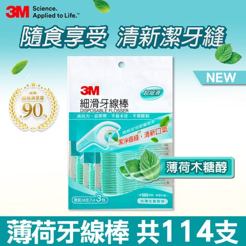 3M細滑牙線棒-薄荷木糖醇分享包(38支x 3入)&#xA0;