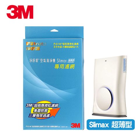 3M -Slimax專用濾網+光觸媒超值組合包(8-12坪內適用)