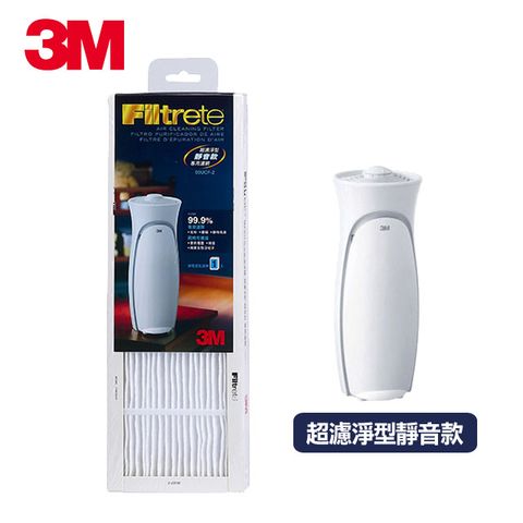 3M 超濾淨型靜音款更換濾網(4.5坪機種適用)