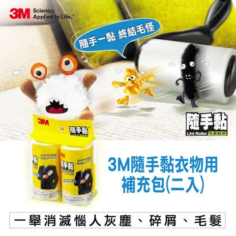 3M 隨手黏衣物用補充包(二入)-5組