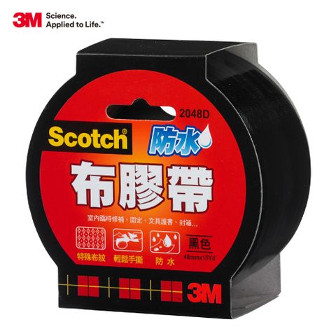 3M 2048D SCOTCH 強力防水膠帶黑