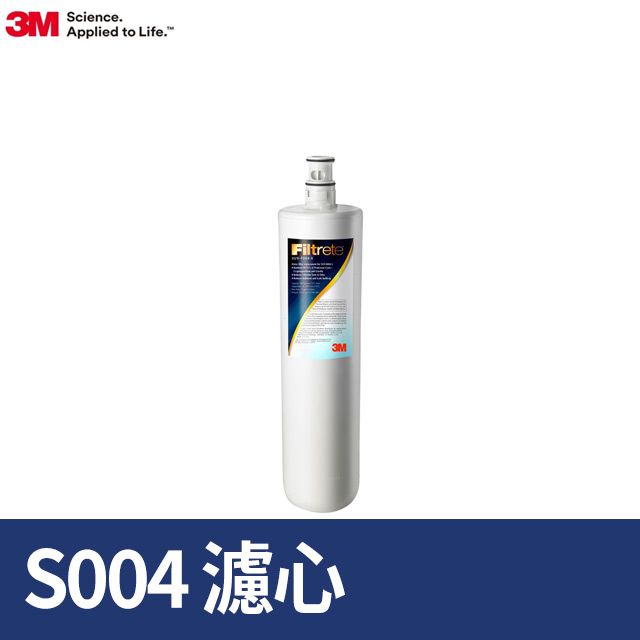 3M S004淨水器專用替換濾心(3US-F004-5)