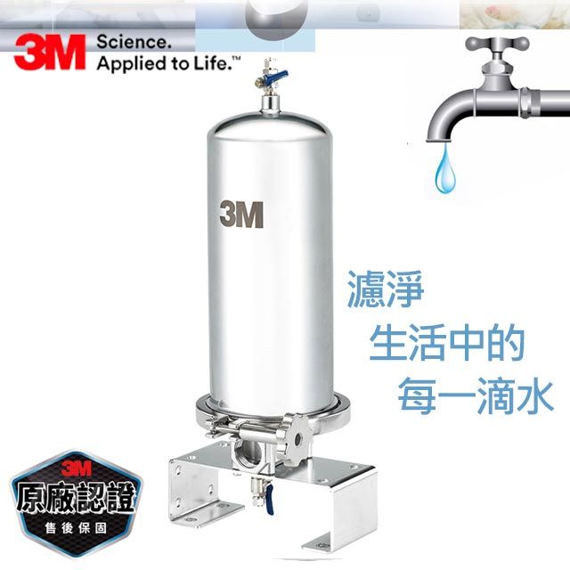   全戶式不鏽鋼淨水系統(SS801)