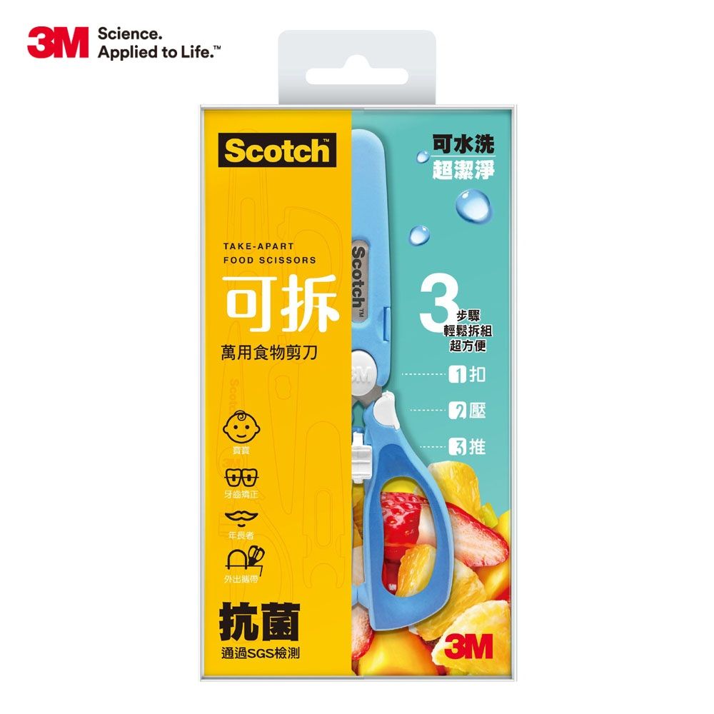 3M Scotch 萬用食物剪刀(王子藍) - PChome 24h購物