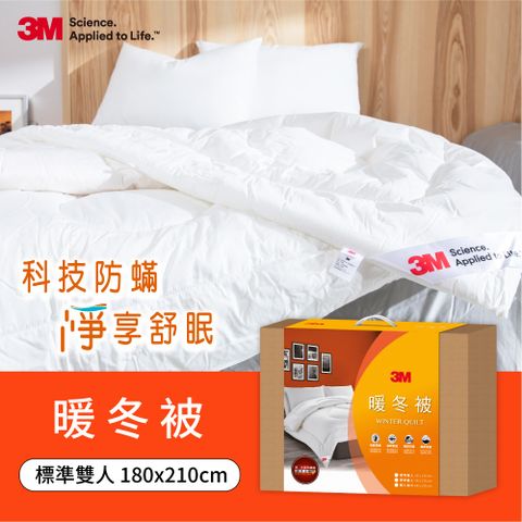 3M暖冬被-新2代發熱纖維-雙人