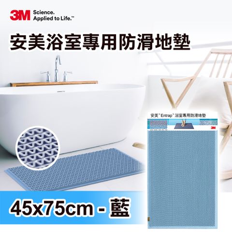 3M 安美浴室防滑墊45x75cm專利Z字造型