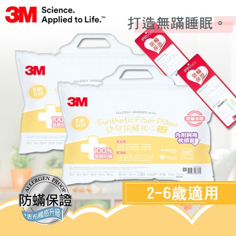 3M 幼兒防蹣枕心2入組