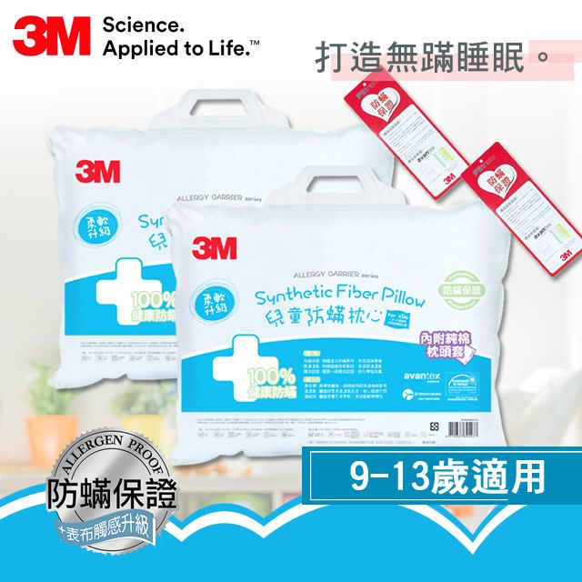 3M  大童防蹣枕心-附純棉枕套-2入組9-13歲專用組