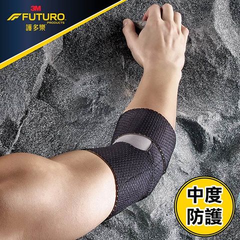 3M FUTURO 全方位極致型護 肘