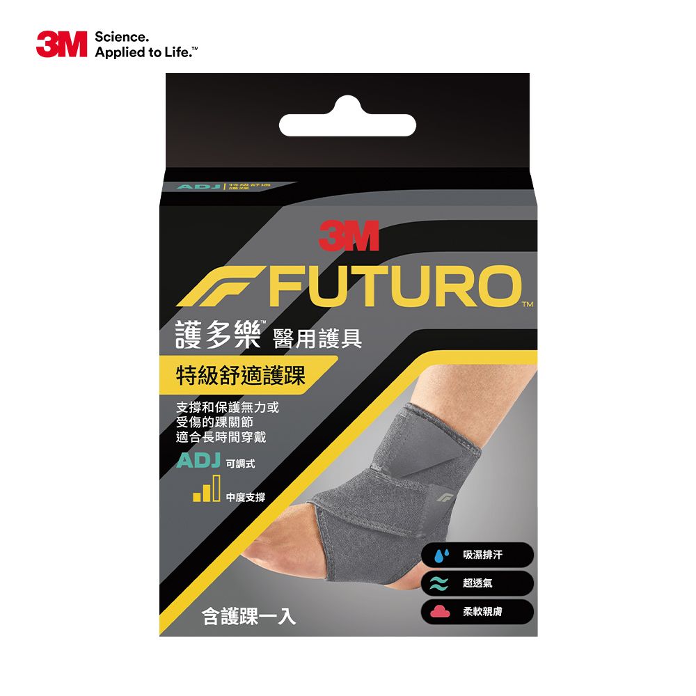 3M  護多樂 特級舒適護踝