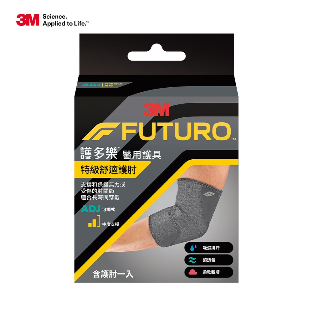 3M  護多樂 特級舒適護肘