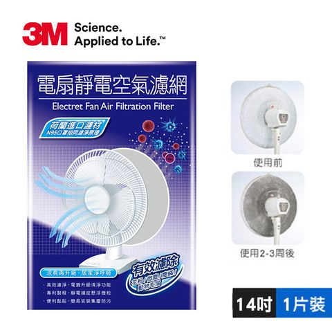 3M 電扇靜電濾網14吋(單入裝)