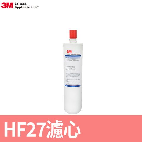 3M 洗滌清潔淨水系統HF27-替換濾芯