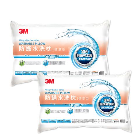 【3M】新一代防蹣水洗枕-標準型(2入組)