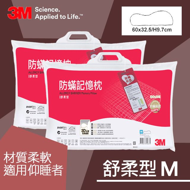 3M  防蹣記憶枕-舒柔型(M)x2入