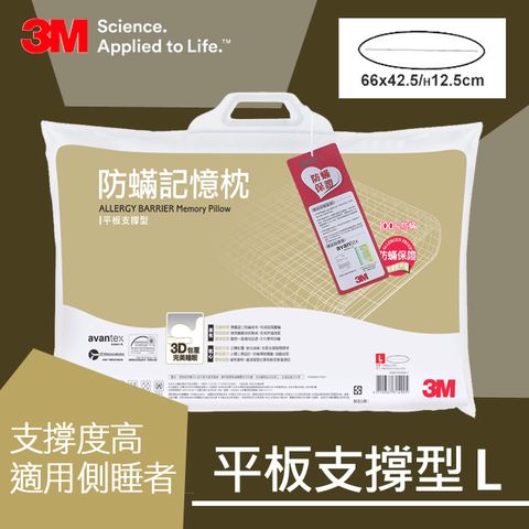 3M 防蹣記憶枕-平板支撐型(L)