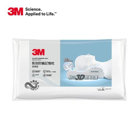 3M 防蟎記憶枕-舒柔型(L)