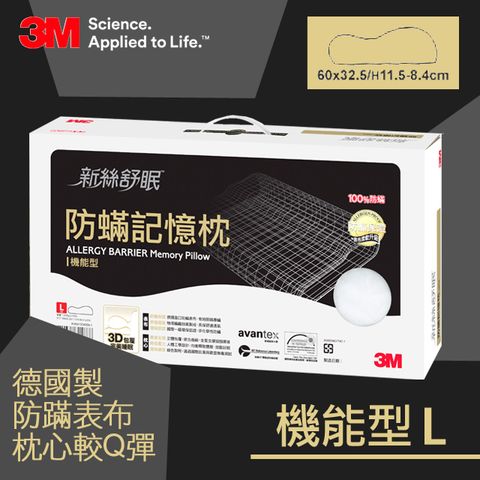 3M 防蹣記憶枕-機能型(L)