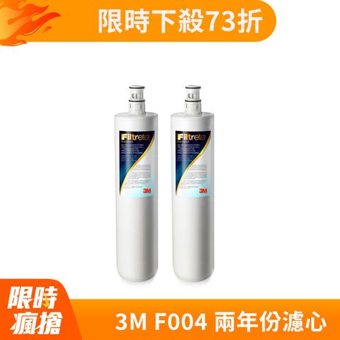 3M S004淨水器專用替換濾心2年份組