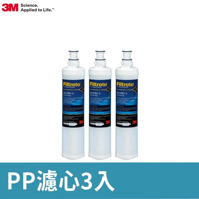 3M -前置PP濾心3入特惠包(3RS-F001-5 SQC)