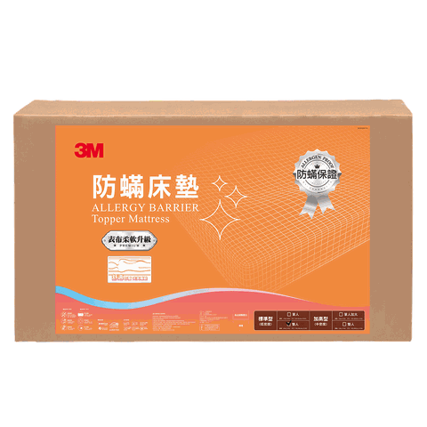 3M 雙人低密度標準型防螨床墊