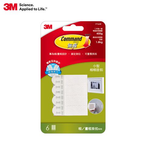 3M 無痕白色畫框掛扣-小型(免釘免鑽)