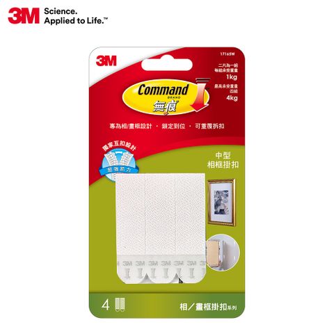 3M 無痕白色畫框掛扣-中型(免釘免鑽)