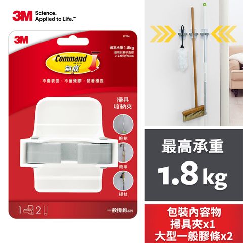 3M 無痕掃具收納夾(免釘免鑽)