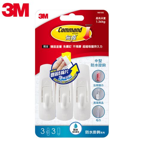 3M 無痕防水中型掛鉤(免釘免鑽)