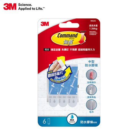 3M 無痕防水中型掛鉤替換膠條(免釘免鑽)