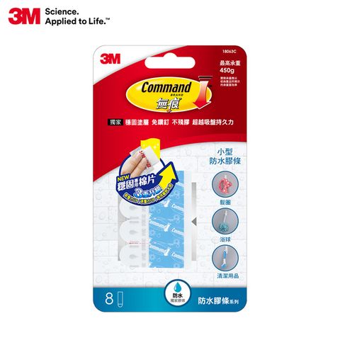 3M 無痕防水小型掛勾替換膠條(免釘免鑽)