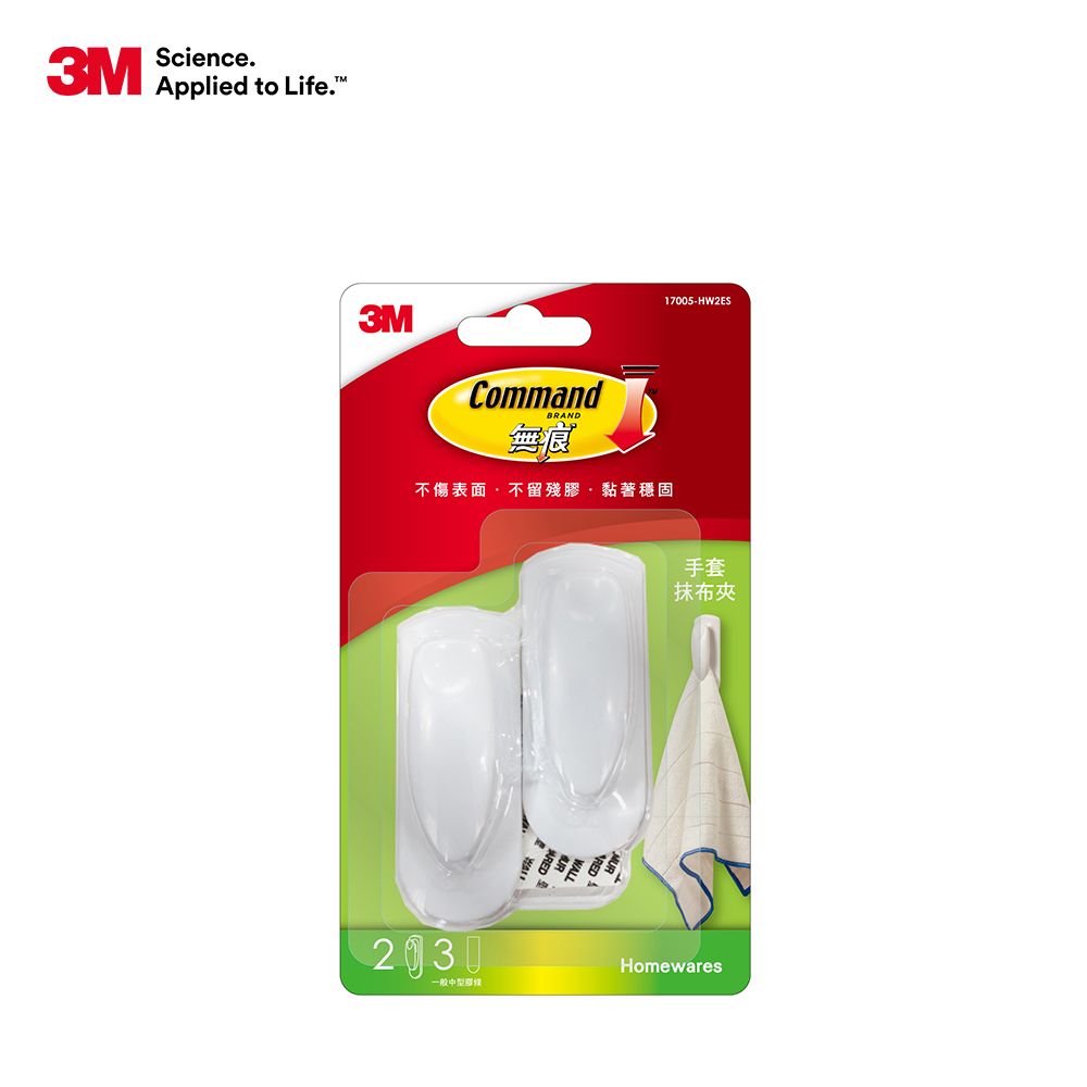 3M  無痕手套抹布夾兩入組(免釘免鑽)