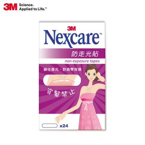 3M Nexcare 防走光貼