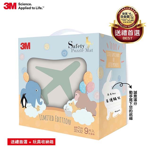 3M 安全地墊禮盒旅行-暖石灰