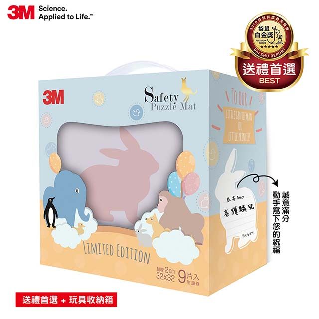 3M  安全地墊禮盒小兔-丁香紫