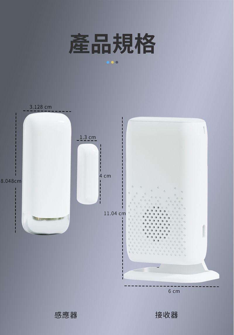 8.048cm3.128 cm產品規格1.3 cm4 cm11.04 cm6cm感應器接收器