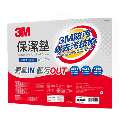 3M 保潔墊(雙人床包套)