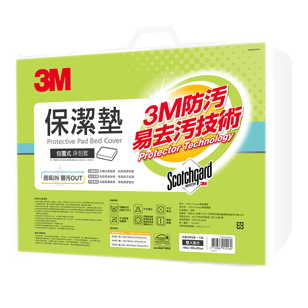 3M 保潔墊包套(立體式)-雙人加大