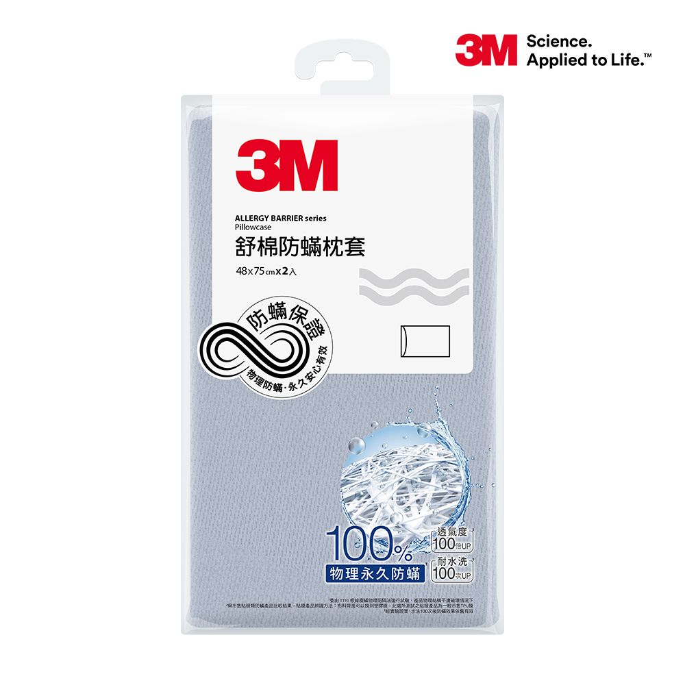 3M 舒棉防螨枕套2入組