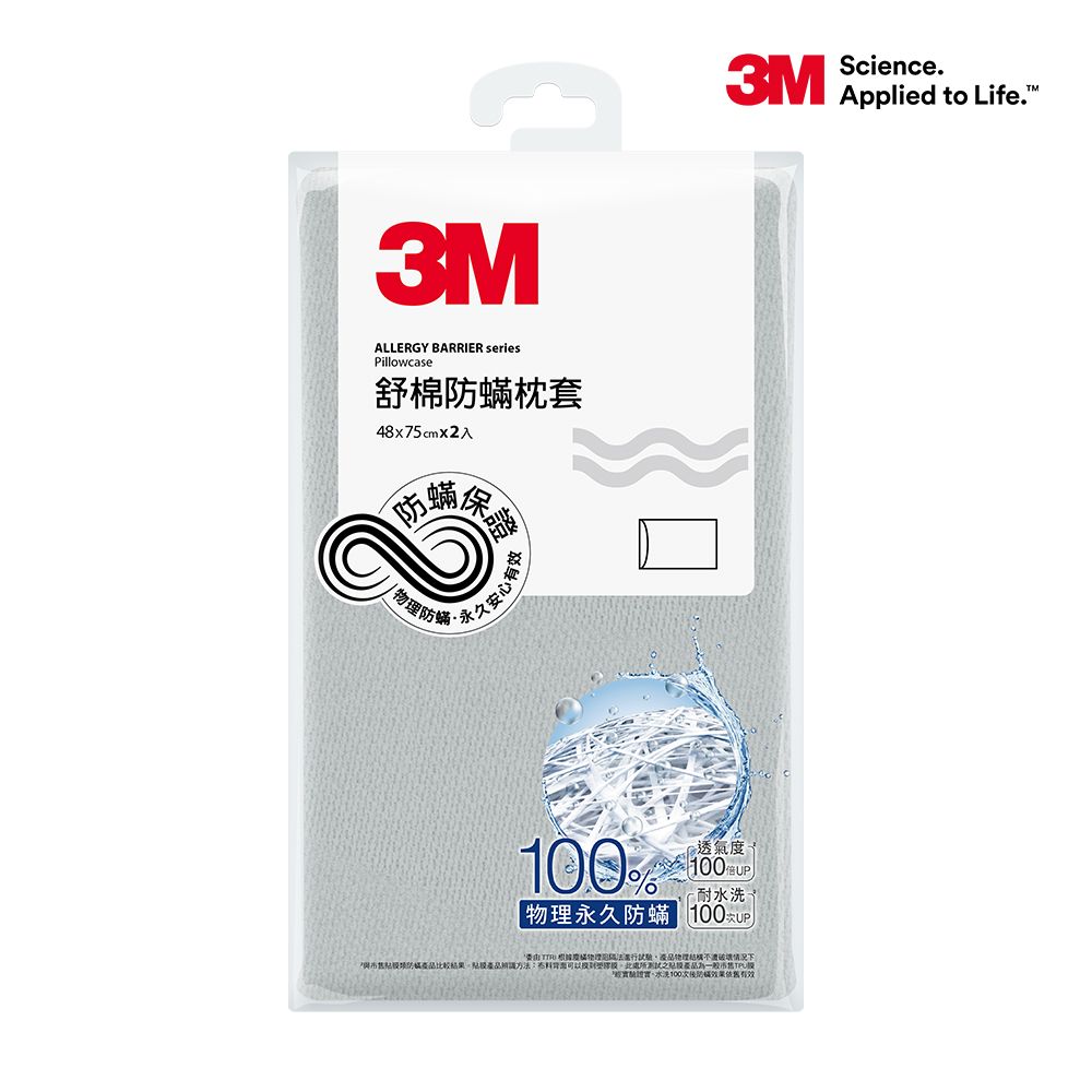 3M 舒棉防螨枕套2入組