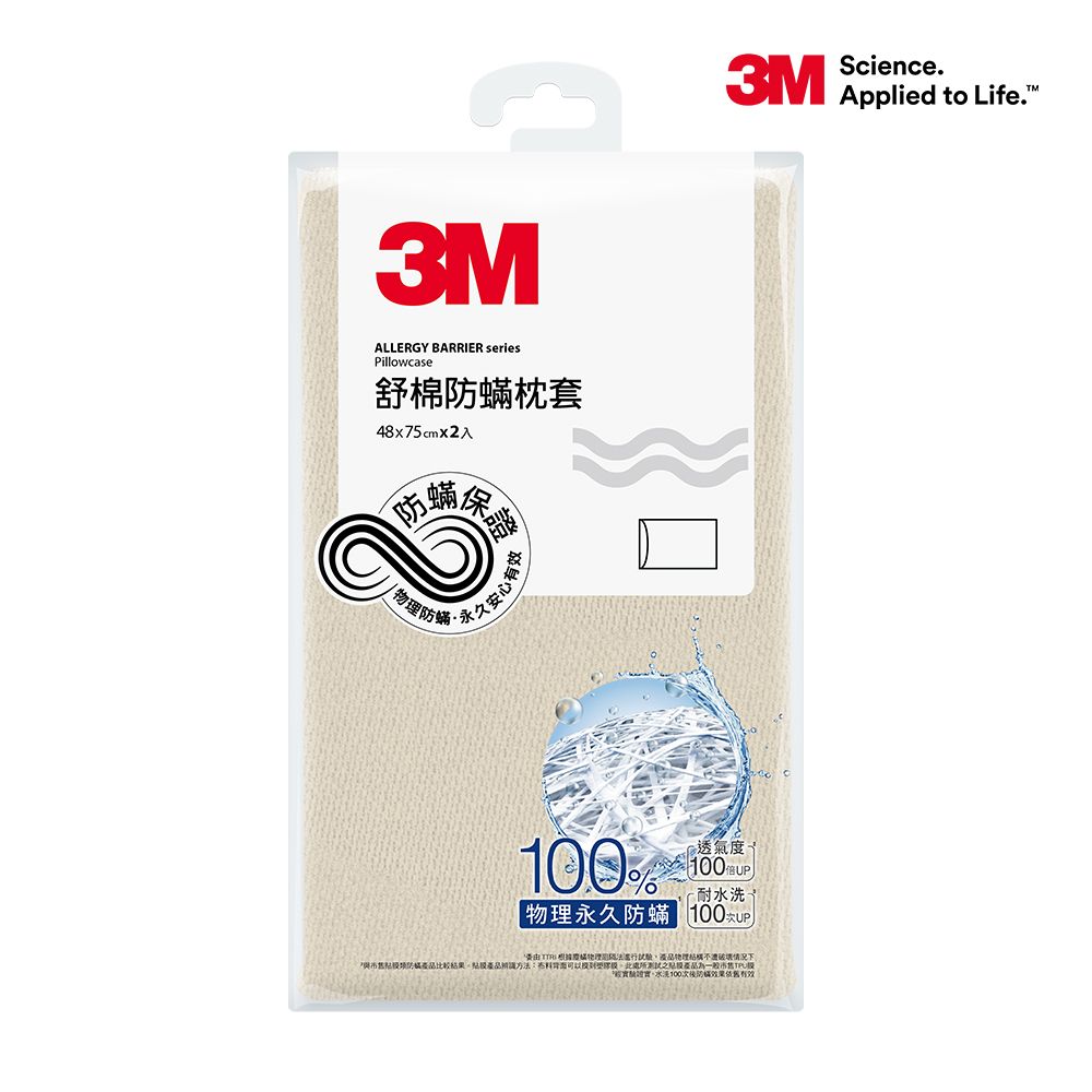 3M 舒棉防螨枕套2入組