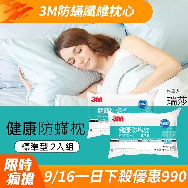 3M  健康防蟎枕頭2入組-標準型