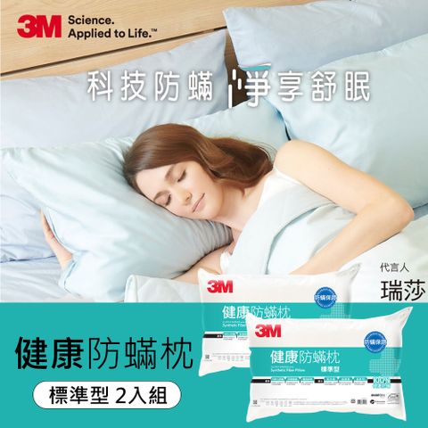 3M 健康防蟎枕頭2入組-標準型