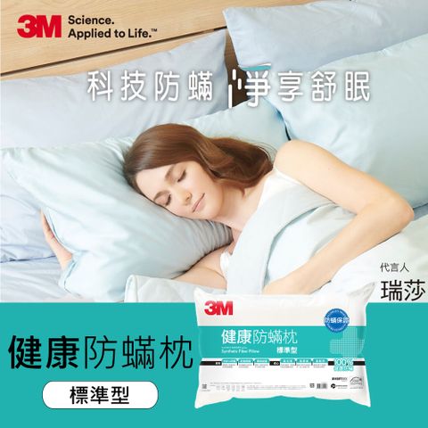 3M 健康防蟎枕頭-標準型