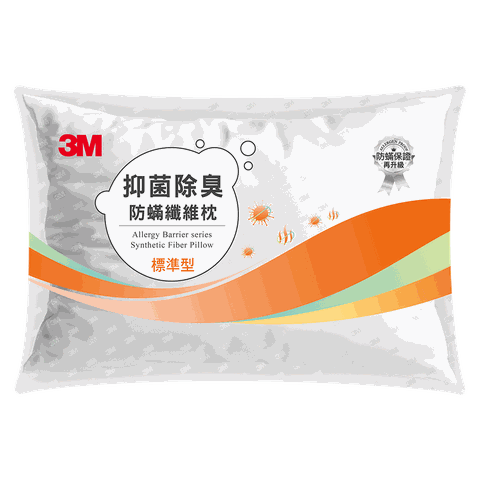 3M  抑 菌除臭防蹣纖維枕-標準型