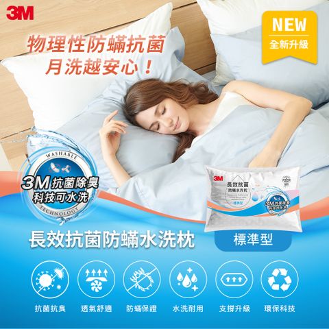3M 長效抗菌防蹣水洗枕-標準型