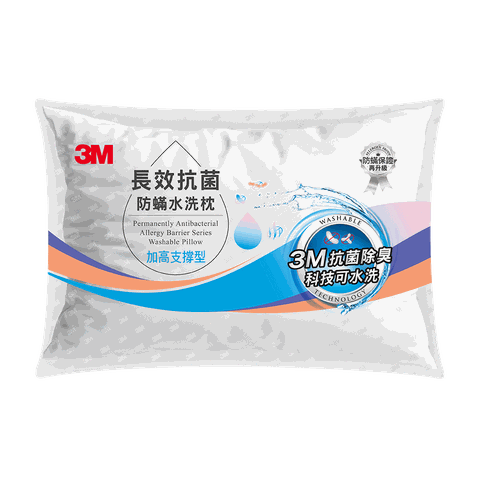 3M 長效抗菌防蹣水洗枕頭-加高支撐型