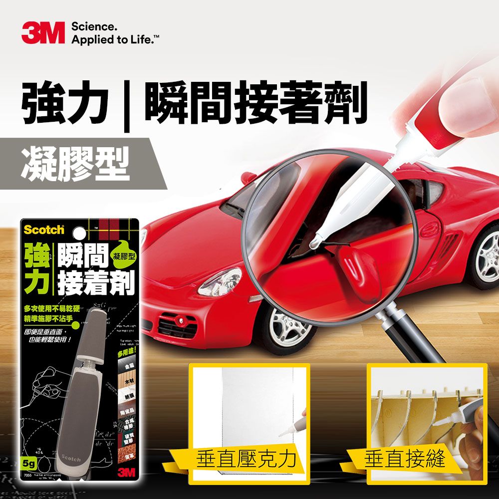 3M  Scotch 強力瞬間接著劑7055凝膠型